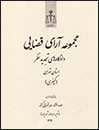 مجموعه-آرای-قضایی-دادگاه-های-تجدیدنظر-استان-تهران-(کیفری)-تیر،-مرداد،-شهریور-1392